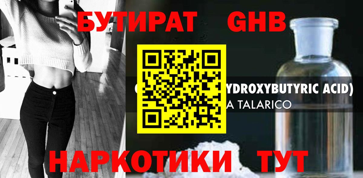БУТИРАТ 1.4BDO Десногорск