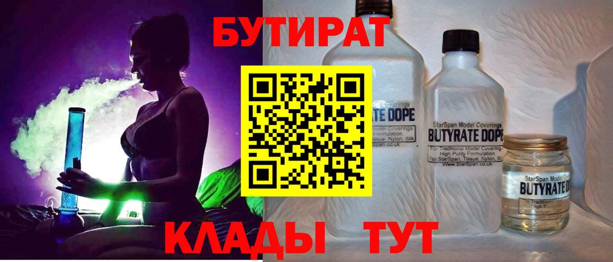 БУТИРАТ  Вход с VPN  Десногорск  БУТИРАТ оксибутират 