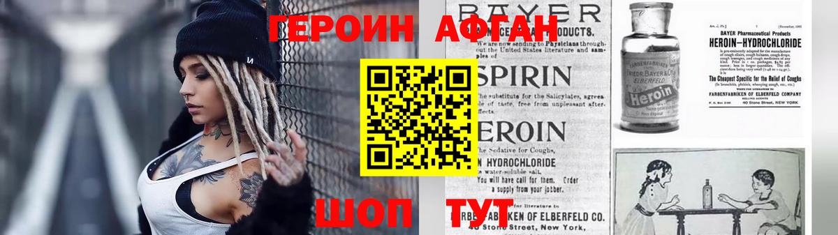 Героин афганец Десногорск